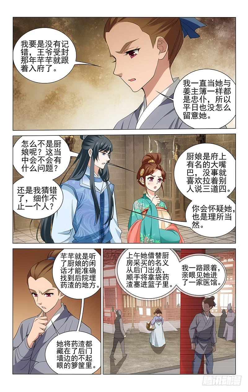 《拾忆长安 • 王爷》漫画最新章节243 世外高人第五澄免费下拉式在线观看章节第【6】张图片