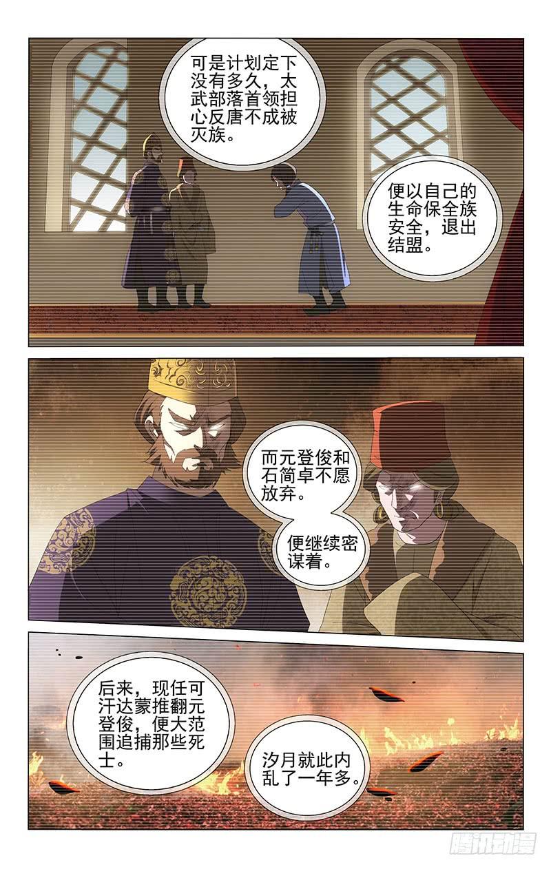 《拾忆长安 • 王爷》漫画最新章节245 韦恣钧与狼鹰符免费下拉式在线观看章节第【10】张图片