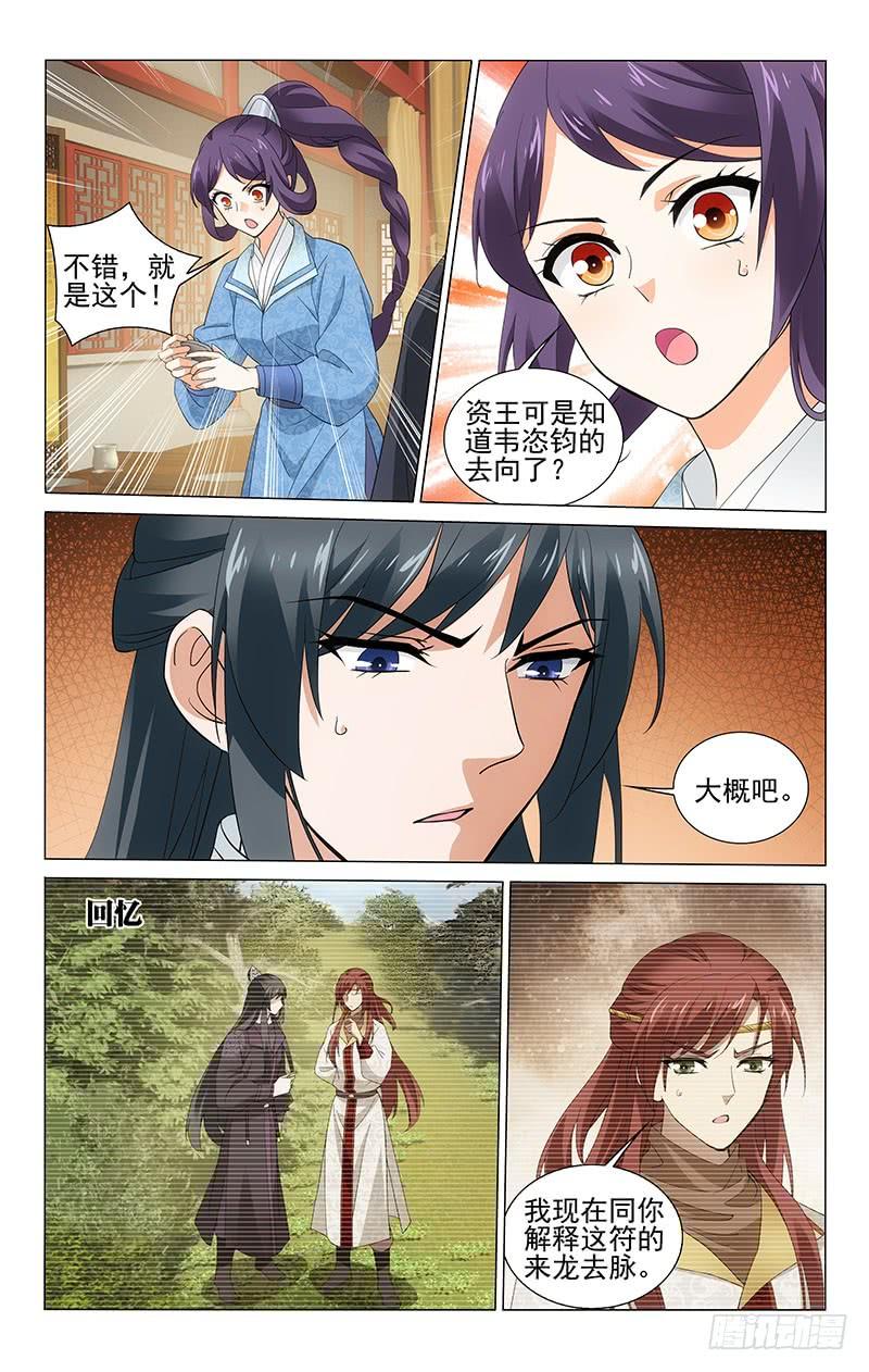 《拾忆长安 • 王爷》漫画最新章节245 韦恣钧与狼鹰符免费下拉式在线观看章节第【7】张图片