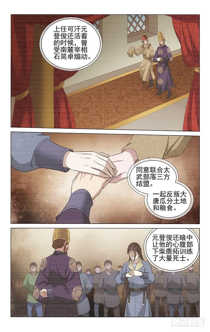 《拾忆长安 • 王爷》漫画最新章节245 韦恣钧与狼鹰符免费下拉式在线观看章节第【8】张图片