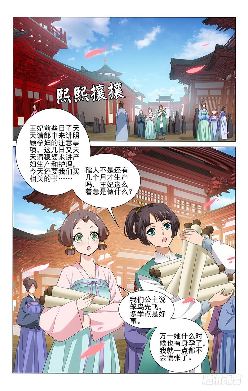 《拾忆长安 • 王爷》漫画最新章节246 一半真来一半假免费下拉式在线观看章节第【7】张图片