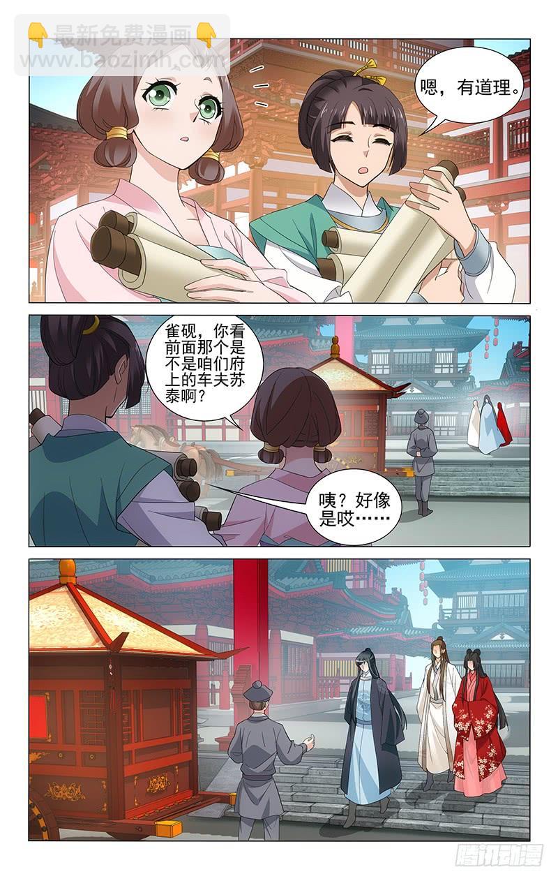 《拾忆长安 • 王爷》漫画最新章节246 一半真来一半假免费下拉式在线观看章节第【8】张图片