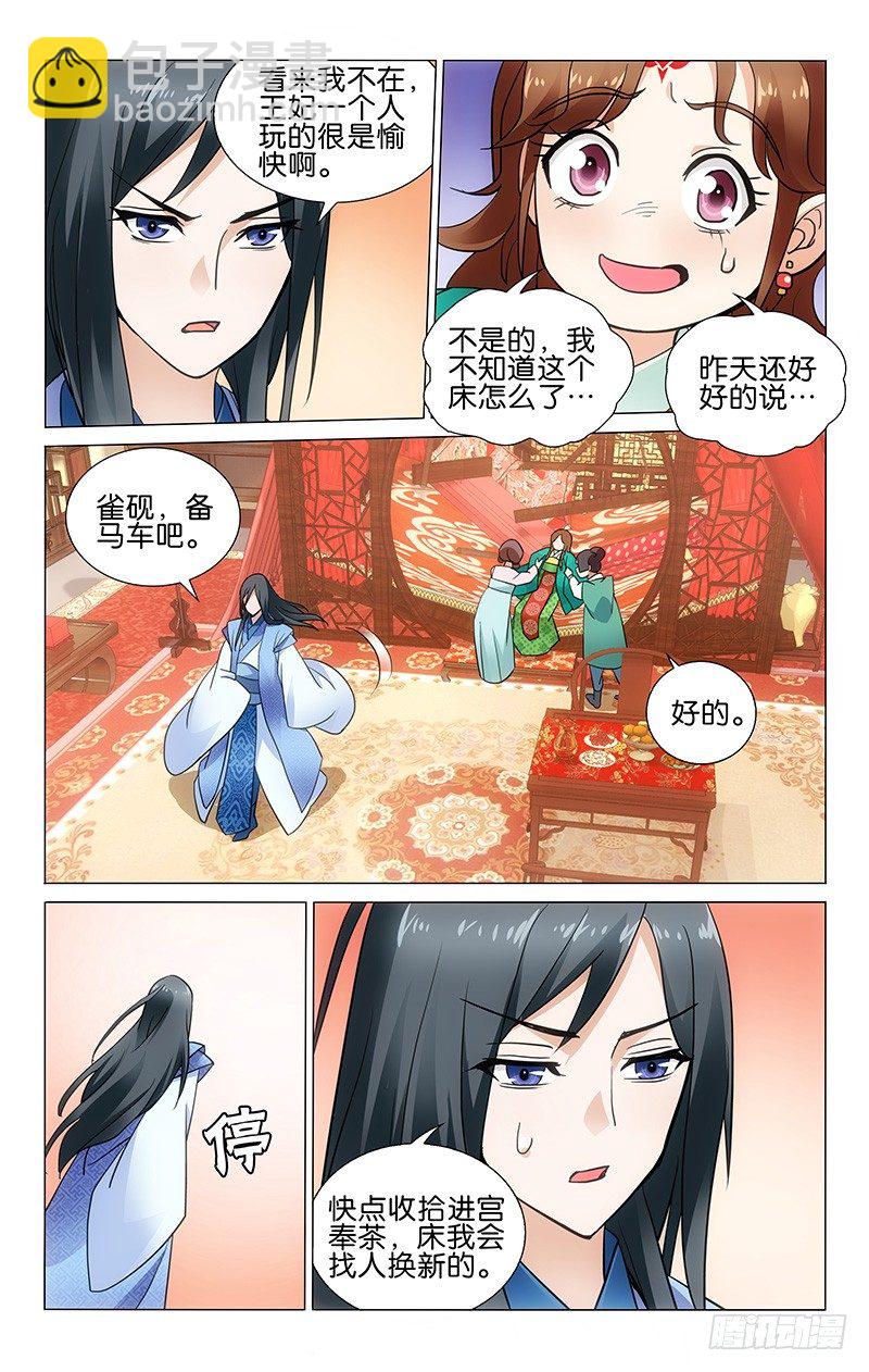 《拾忆长安 • 王爷》漫画最新章节026 鸣锣震耳唤清醒免费下拉式在线观看章节第【6】张图片