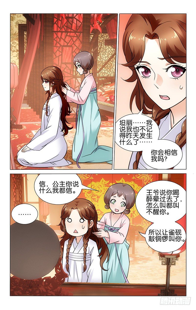 《拾忆长安 • 王爷》漫画最新章节026 鸣锣震耳唤清醒免费下拉式在线观看章节第【7】张图片