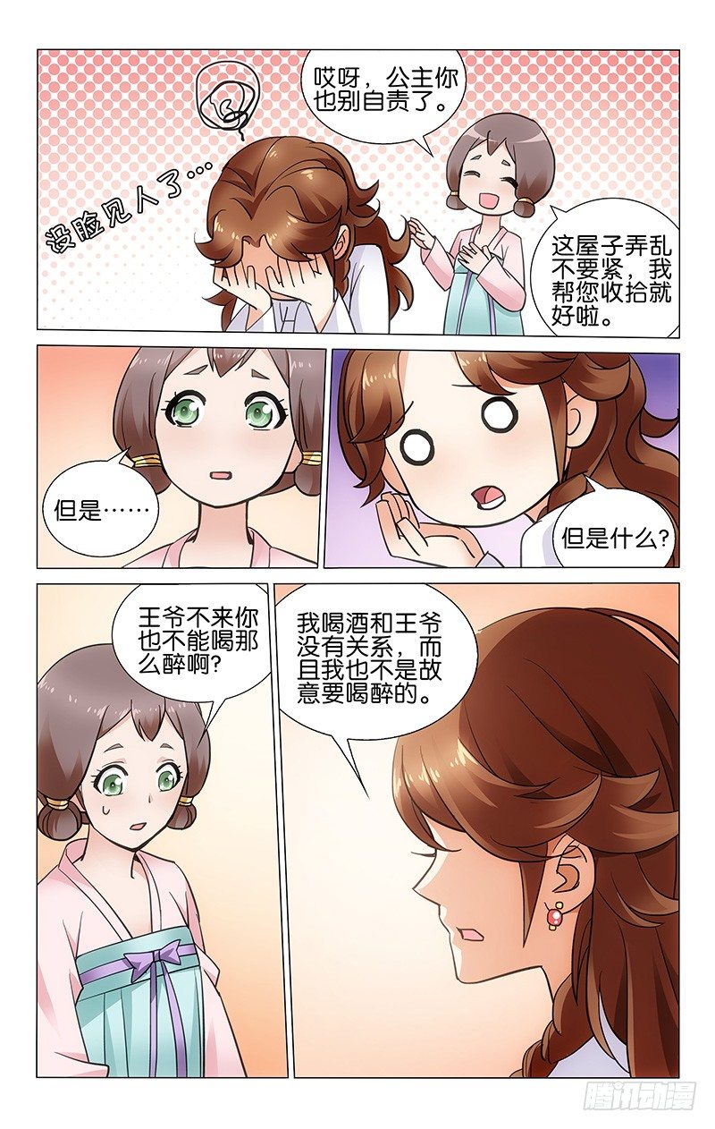 《拾忆长安 • 王爷》漫画最新章节026 鸣锣震耳唤清醒免费下拉式在线观看章节第【8】张图片