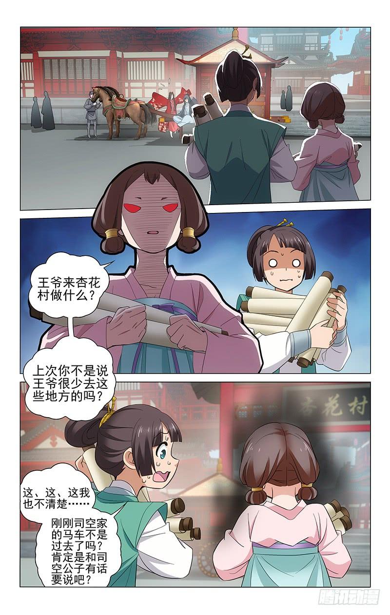 《拾忆长安 • 王爷》漫画最新章节247 妆容衣貌真相配免费下拉式在线观看章节第【6】张图片