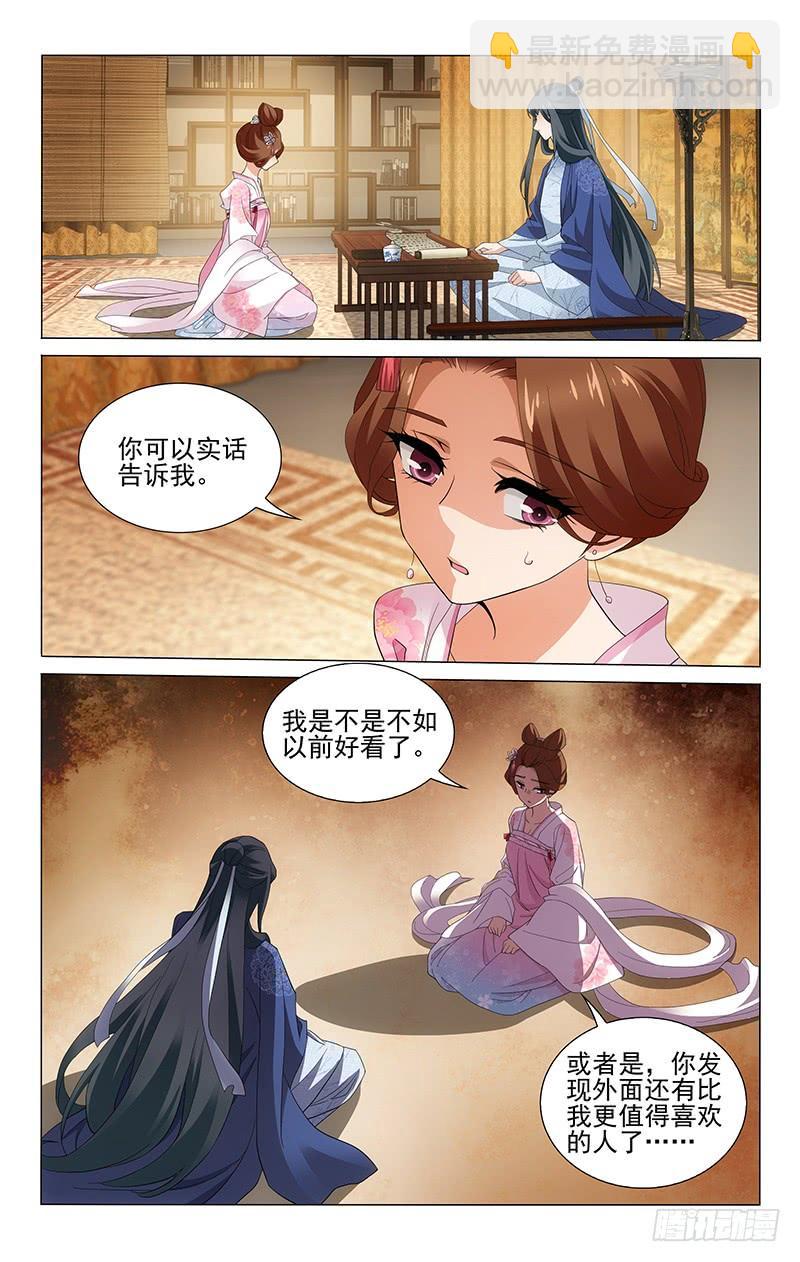 《拾忆长安 • 王爷》漫画最新章节248 娇美人儿她是谁免费下拉式在线观看章节第【6】张图片