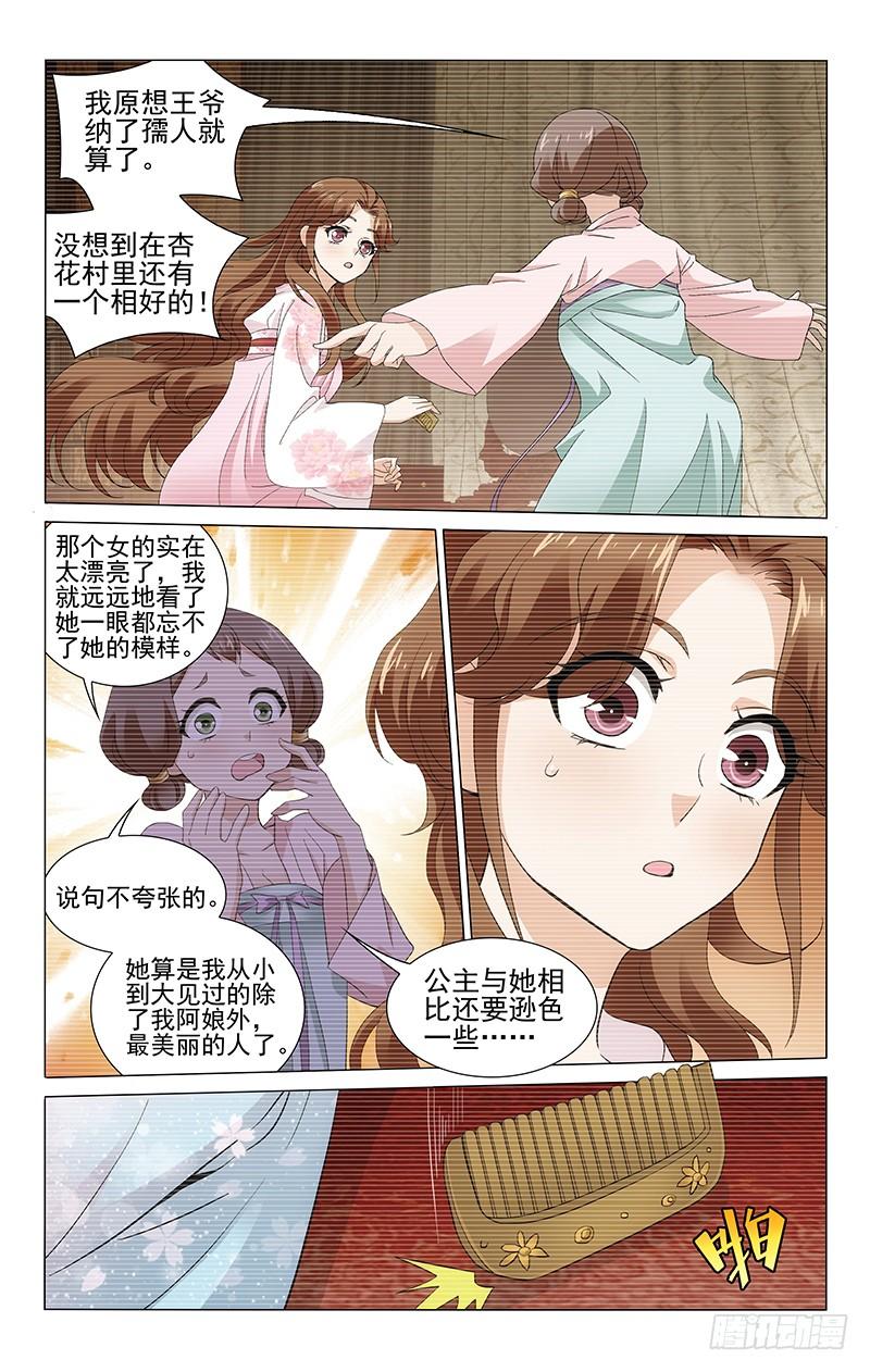 《拾忆长安 • 王爷》漫画最新章节248 娇美人儿她是谁免费下拉式在线观看章节第【8】张图片