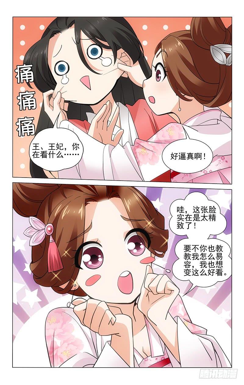 《拾忆长安 • 王爷》漫画最新章节249 我也想要变好看免费下拉式在线观看章节第【7】张图片