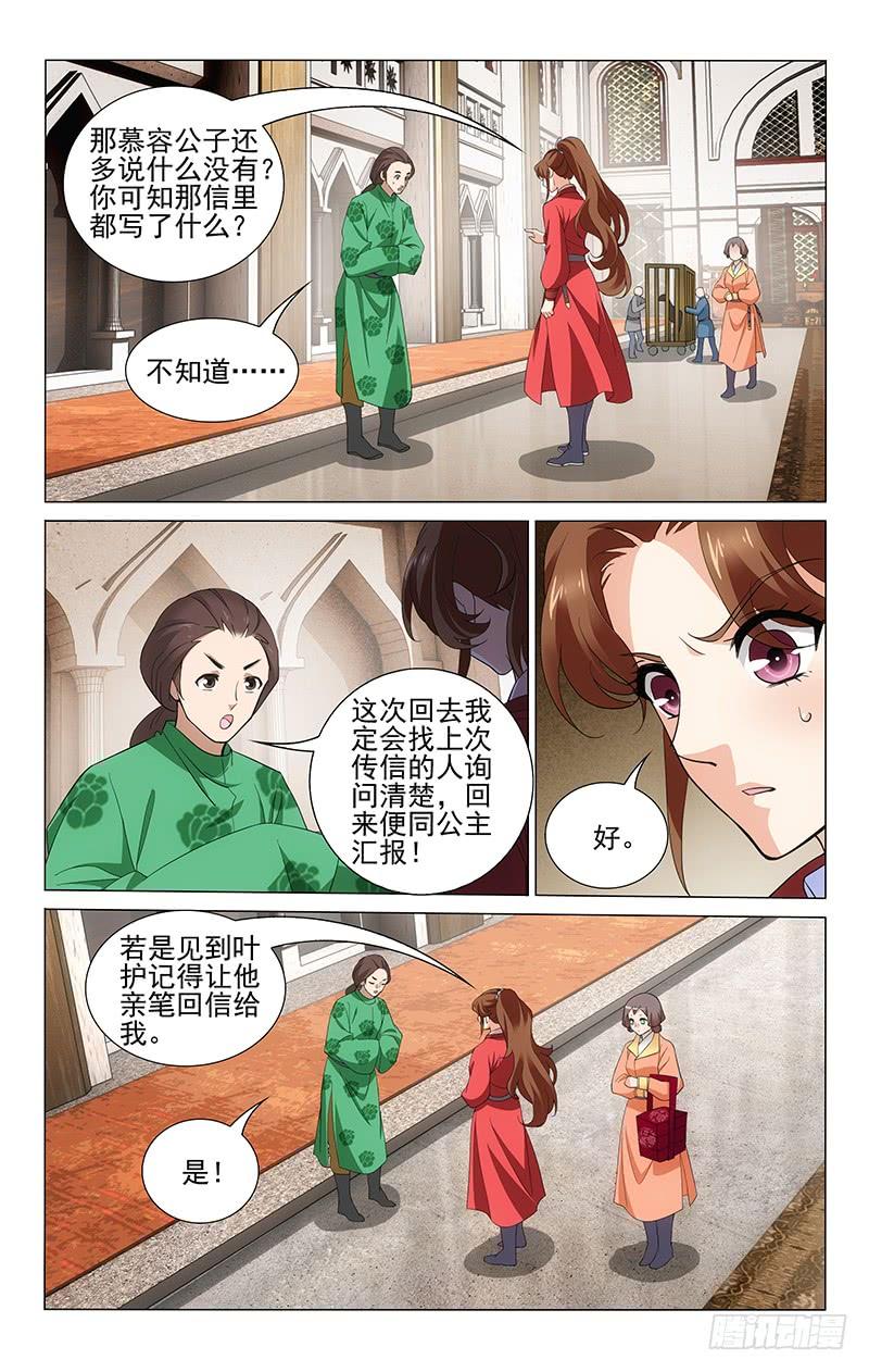 《拾忆长安 • 王爷》漫画最新章节250 二哥缘何不回信免费下拉式在线观看章节第【8】张图片