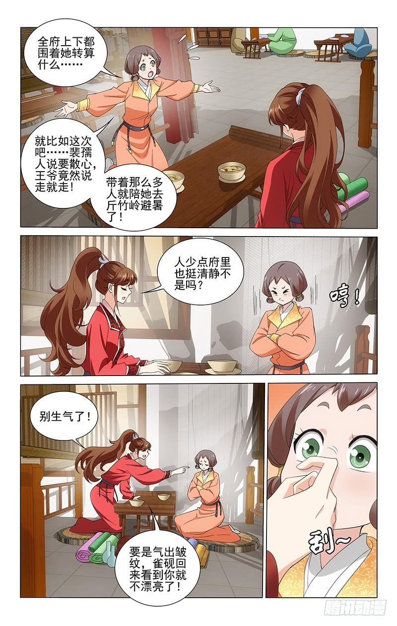 《拾忆长安 • 王爷》漫画最新章节251 坦丽直言抱不平免费下拉式在线观看章节第【6】张图片