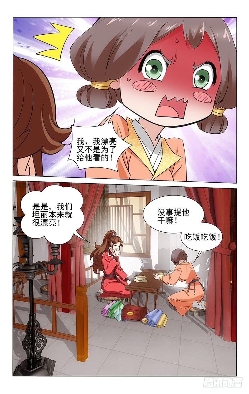 《拾忆长安 • 王爷》漫画最新章节251 坦丽直言抱不平免费下拉式在线观看章节第【7】张图片