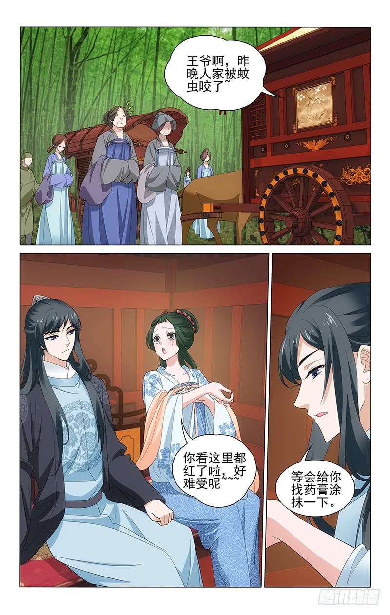 《拾忆长安 • 王爷》漫画最新章节252 孺人真是好福气免费下拉式在线观看章节第【3】张图片