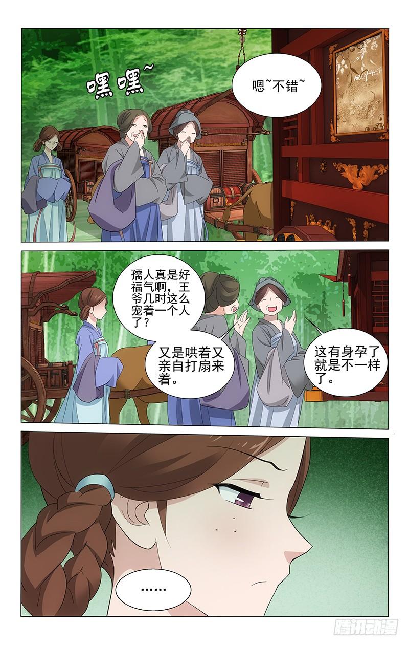 《拾忆长安 • 王爷》漫画最新章节252 孺人真是好福气免费下拉式在线观看章节第【7】张图片