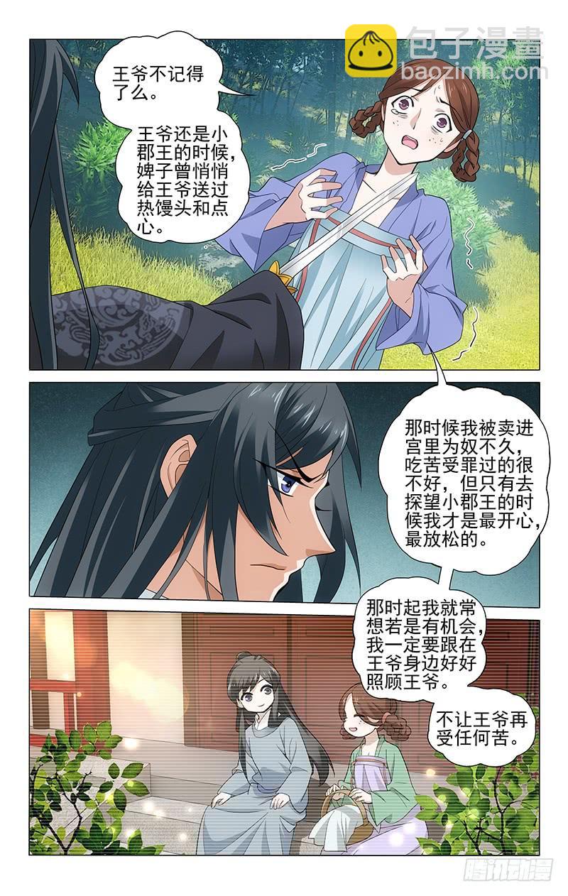 《拾忆长安 • 王爷》漫画最新章节255 一切都是为了你免费下拉式在线观看章节第【6】张图片