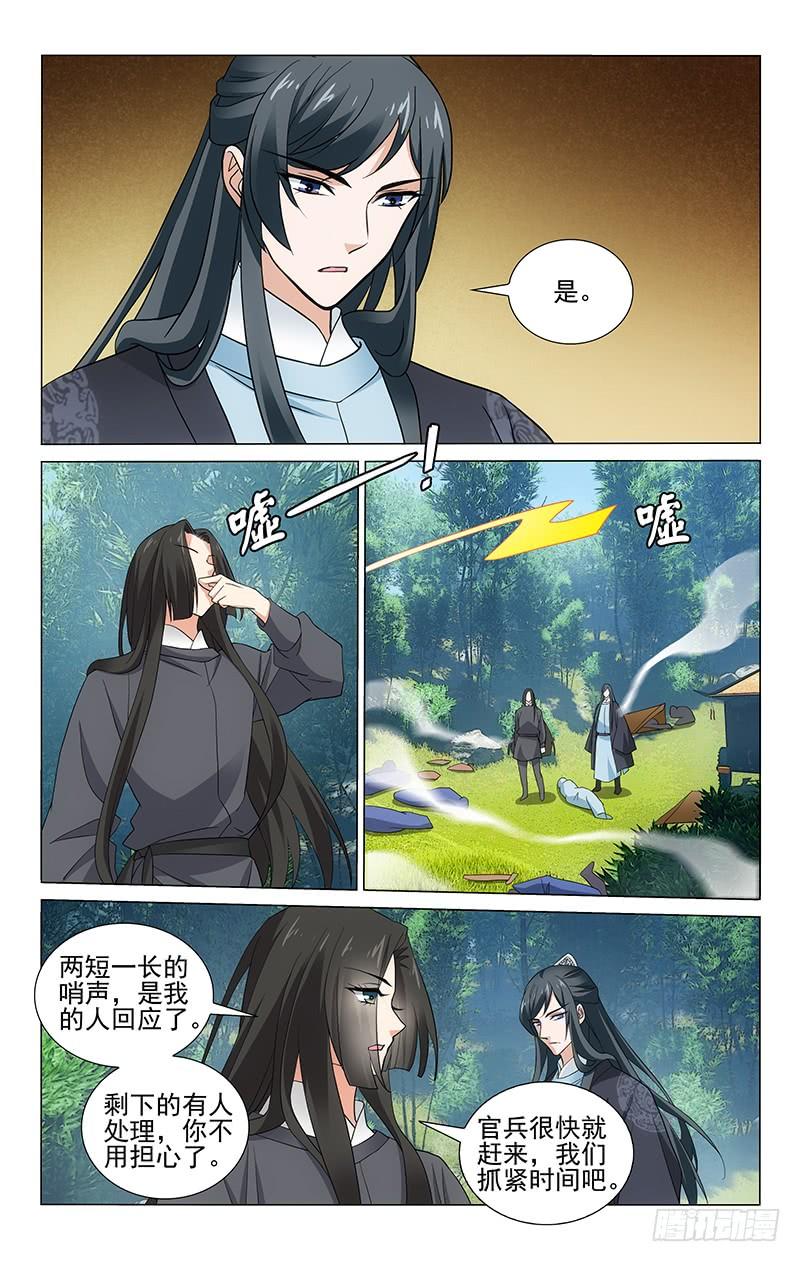 《拾忆长安 • 王爷》漫画最新章节256 妇人之仁不可取免费下拉式在线观看章节第【6】张图片