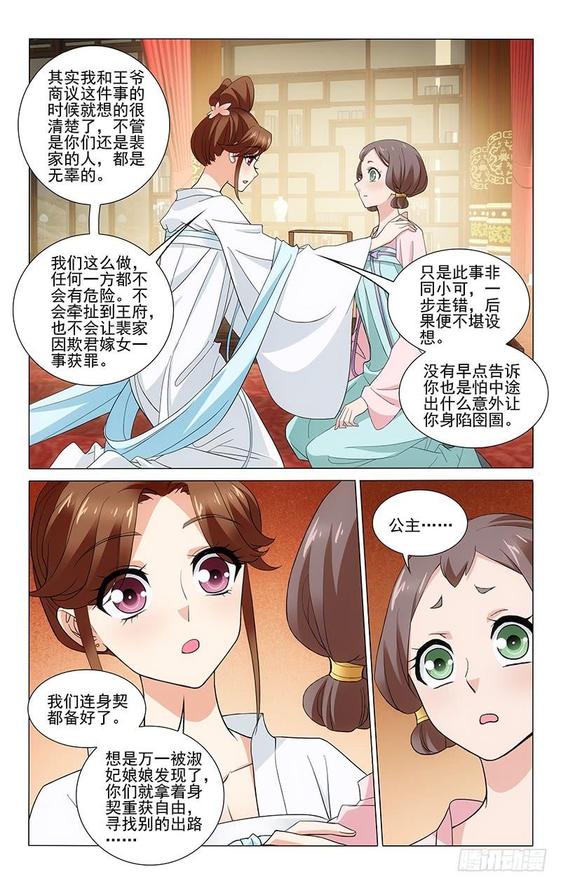 《拾忆长安 • 王爷》漫画最新章节258 一顿要吃三人份免费下拉式在线观看章节第【6】张图片