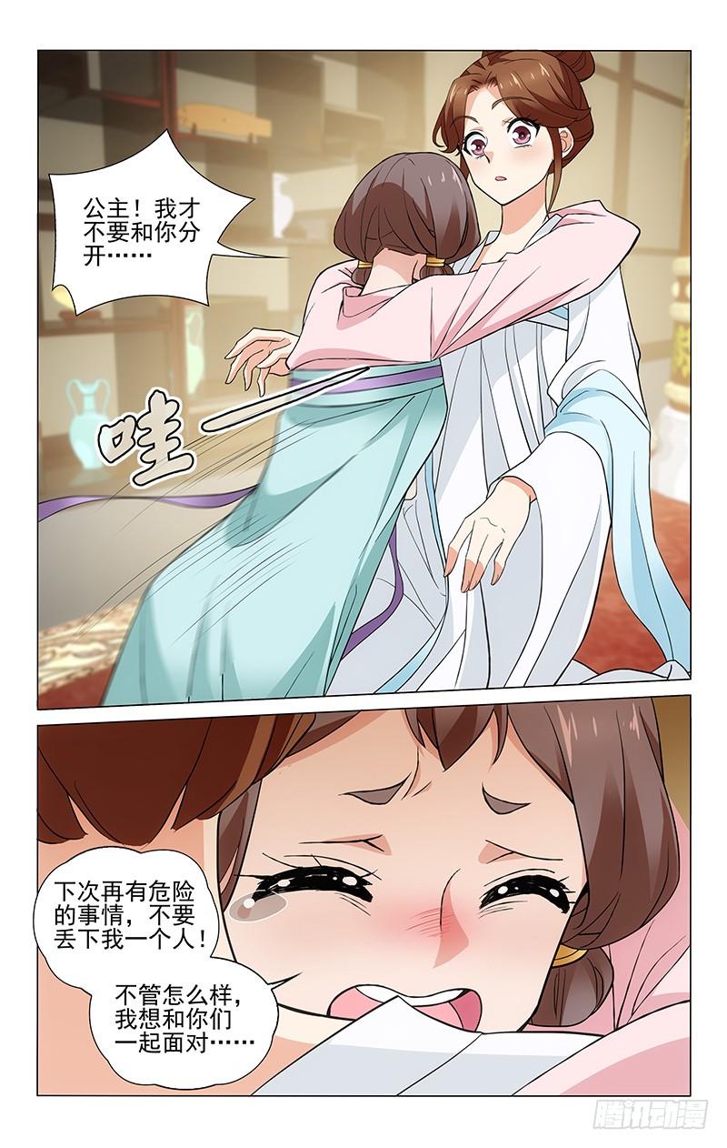 《拾忆长安 • 王爷》漫画最新章节258 一顿要吃三人份免费下拉式在线观看章节第【7】张图片