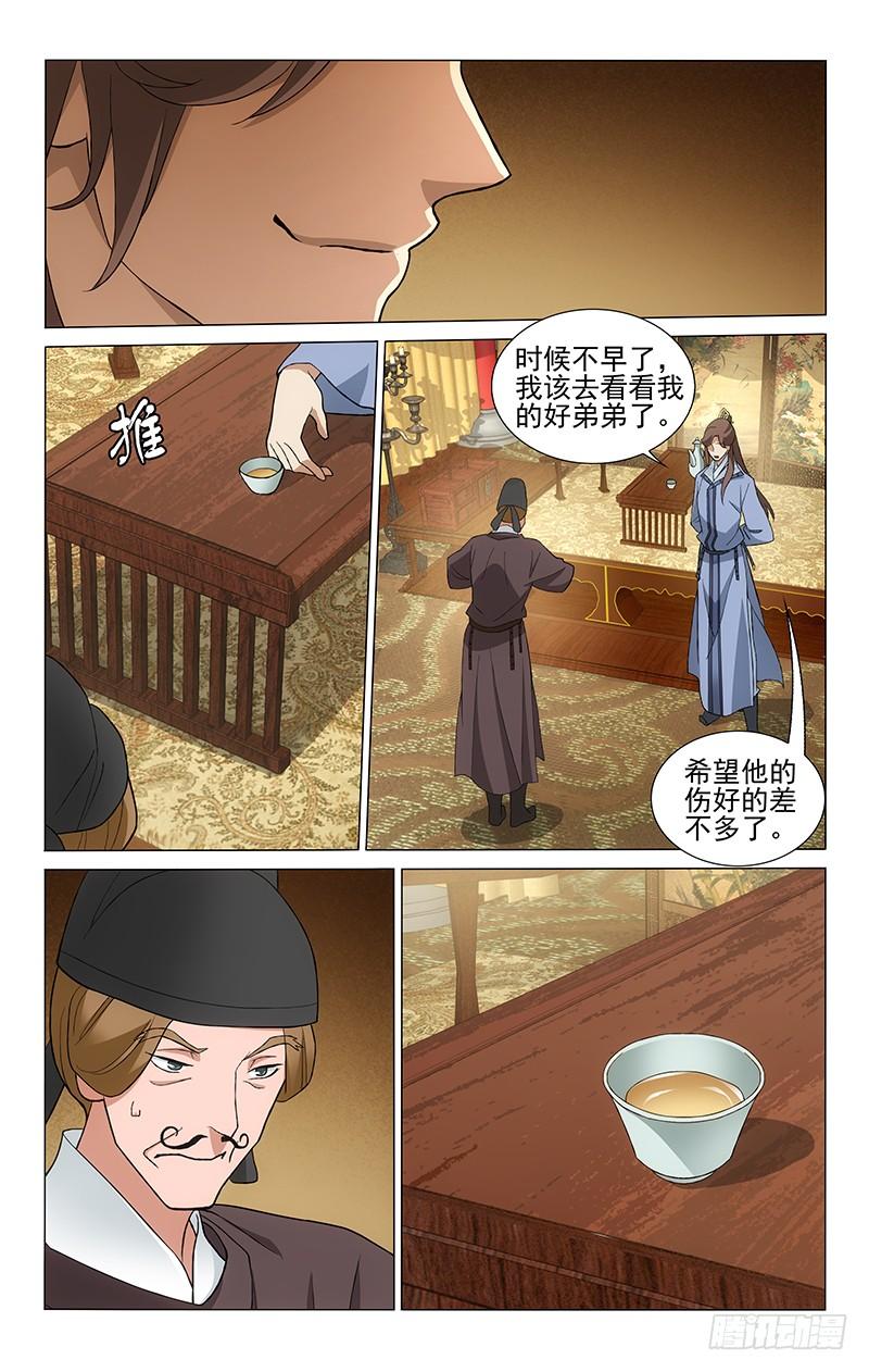 《拾忆长安 • 王爷》漫画最新章节259 别苑闹鬼勿靠近免费下拉式在线观看章节第【10】张图片