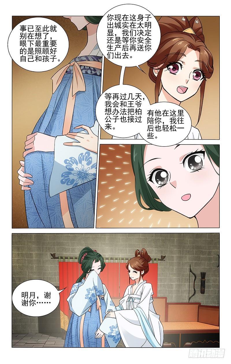 《拾忆长安 • 王爷》漫画最新章节259 别苑闹鬼勿靠近免费下拉式在线观看章节第【6】张图片