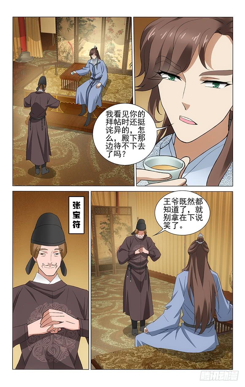 《拾忆长安 • 王爷》漫画最新章节259 别苑闹鬼勿靠近免费下拉式在线观看章节第【7】张图片