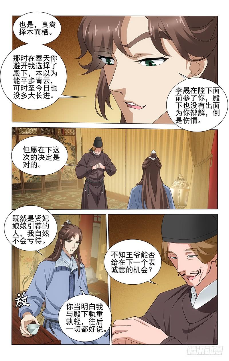 《拾忆长安 • 王爷》漫画最新章节259 别苑闹鬼勿靠近免费下拉式在线观看章节第【8】张图片