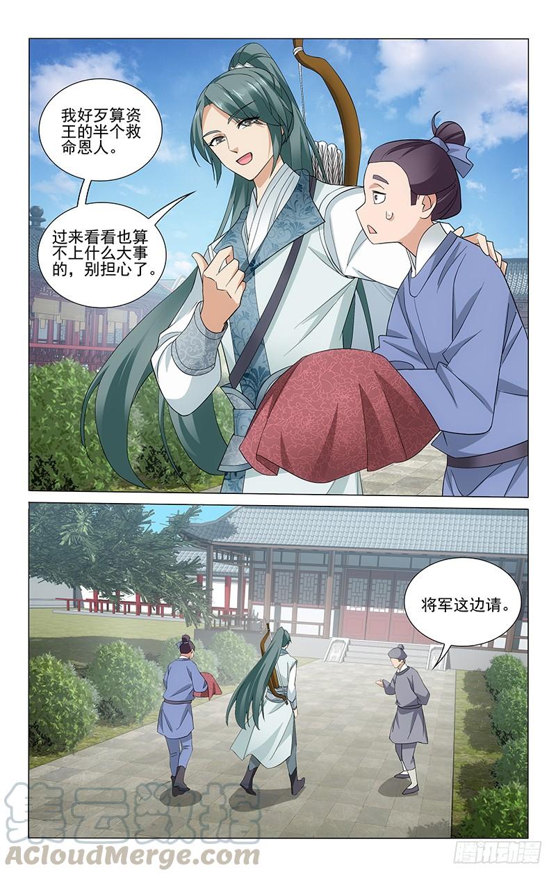 《拾忆长安 • 王爷》漫画最新章节261 欲言又止的传闻免费下拉式在线观看章节第【11】张图片