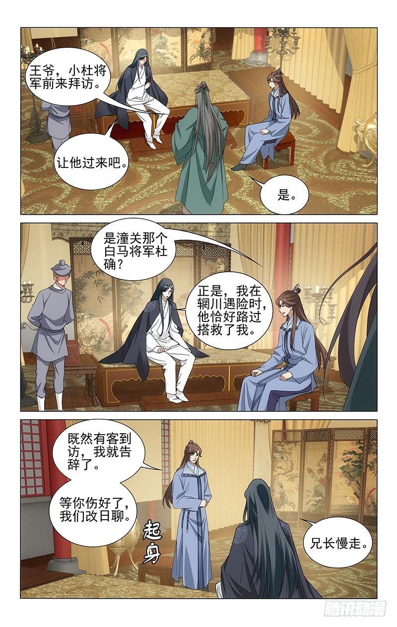 《拾忆长安 • 王爷》漫画最新章节261 欲言又止的传闻免费下拉式在线观看章节第【7】张图片