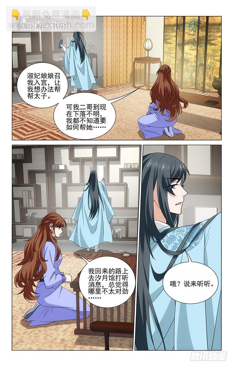 《拾忆长安 • 王爷》漫画最新章节262 张仆射面圣告状免费下拉式在线观看章节第【10】张图片