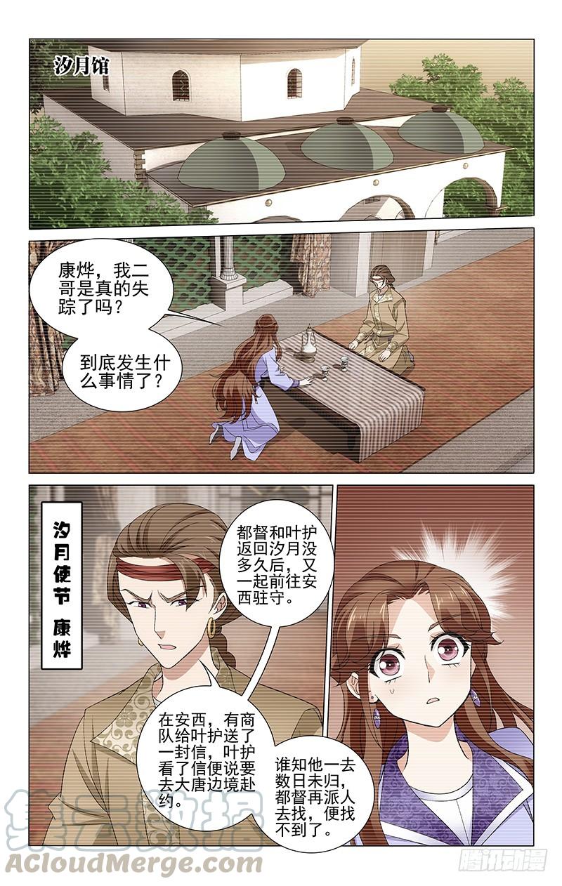 《拾忆长安 • 王爷》漫画最新章节262 张仆射面圣告状免费下拉式在线观看章节第【11】张图片