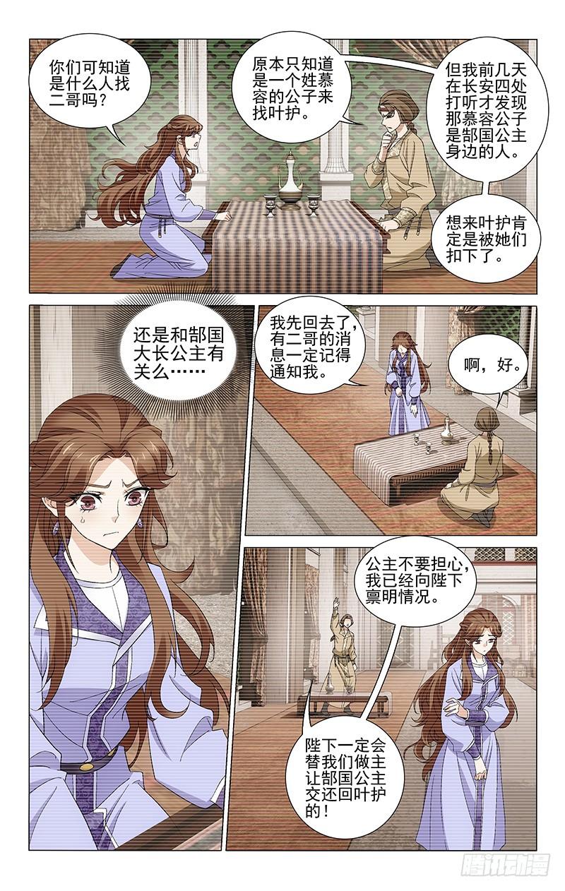 《拾忆长安 • 王爷》漫画最新章节262 张仆射面圣告状免费下拉式在线观看章节第【12】张图片