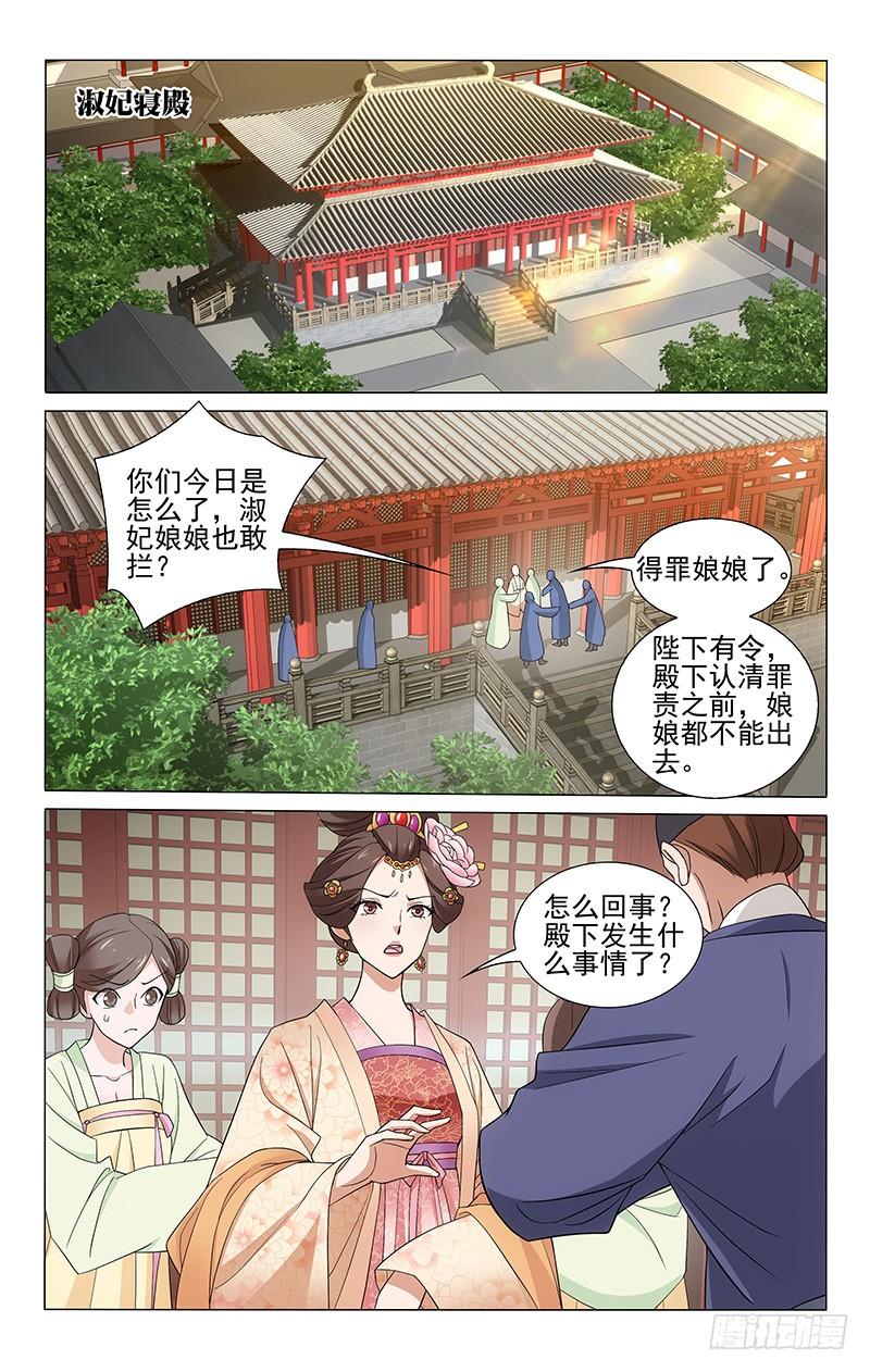 《拾忆长安 • 王爷》漫画最新章节262 张仆射面圣告状免费下拉式在线观看章节第【6】张图片