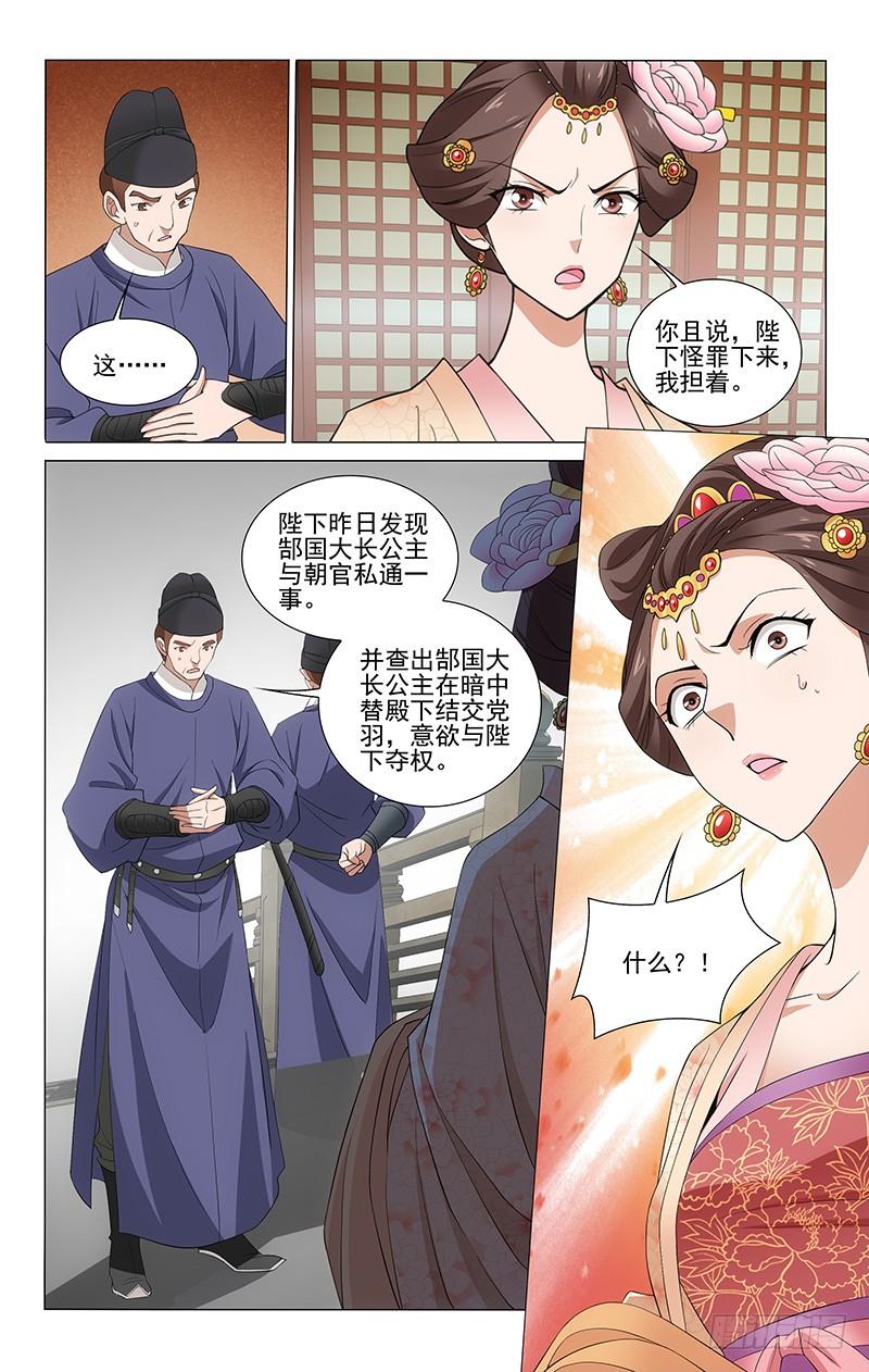 《拾忆长安 • 王爷》漫画最新章节262 张仆射面圣告状免费下拉式在线观看章节第【7】张图片