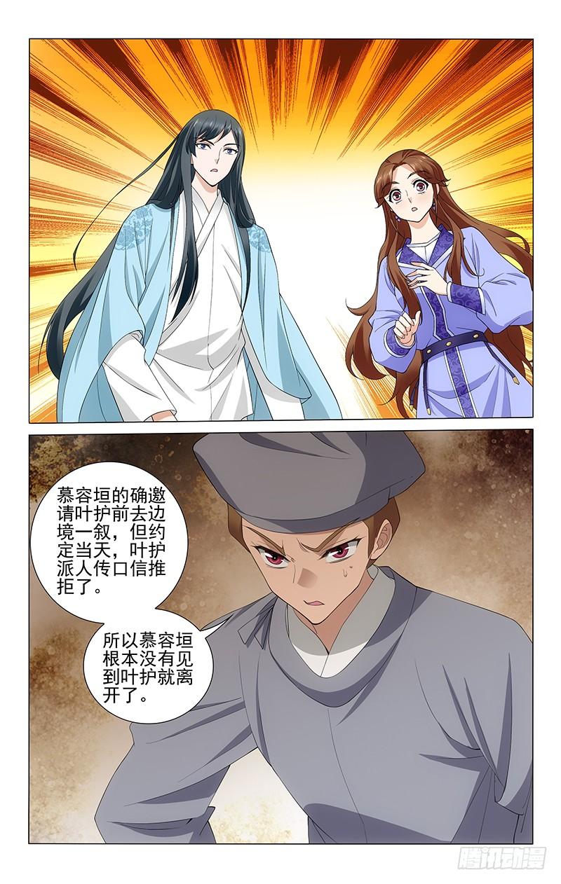 《拾忆长安 • 王爷》漫画最新章节263 二哥失踪有蹊跷免费下拉式在线观看章节第【8】张图片