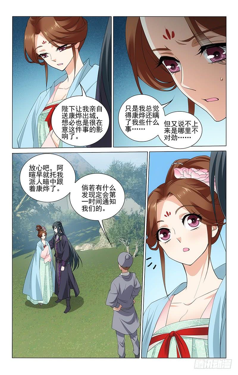 《拾忆长安 • 王爷》漫画最新章节265 明月送特使返乡免费下拉式在线观看章节第【7】张图片