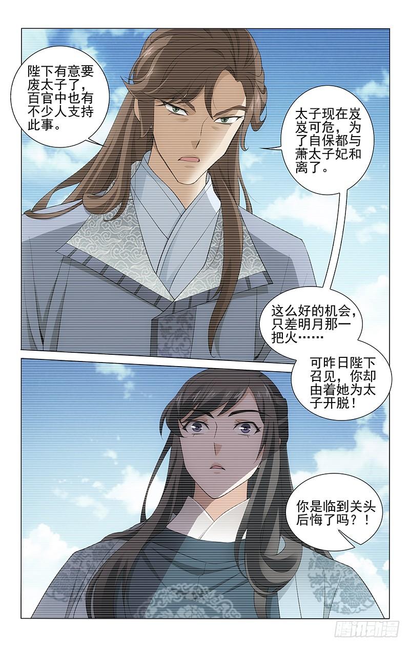 《拾忆长安 • 王爷》漫画最新章节266 错失良机意难平免费下拉式在线观看章节第【10】张图片