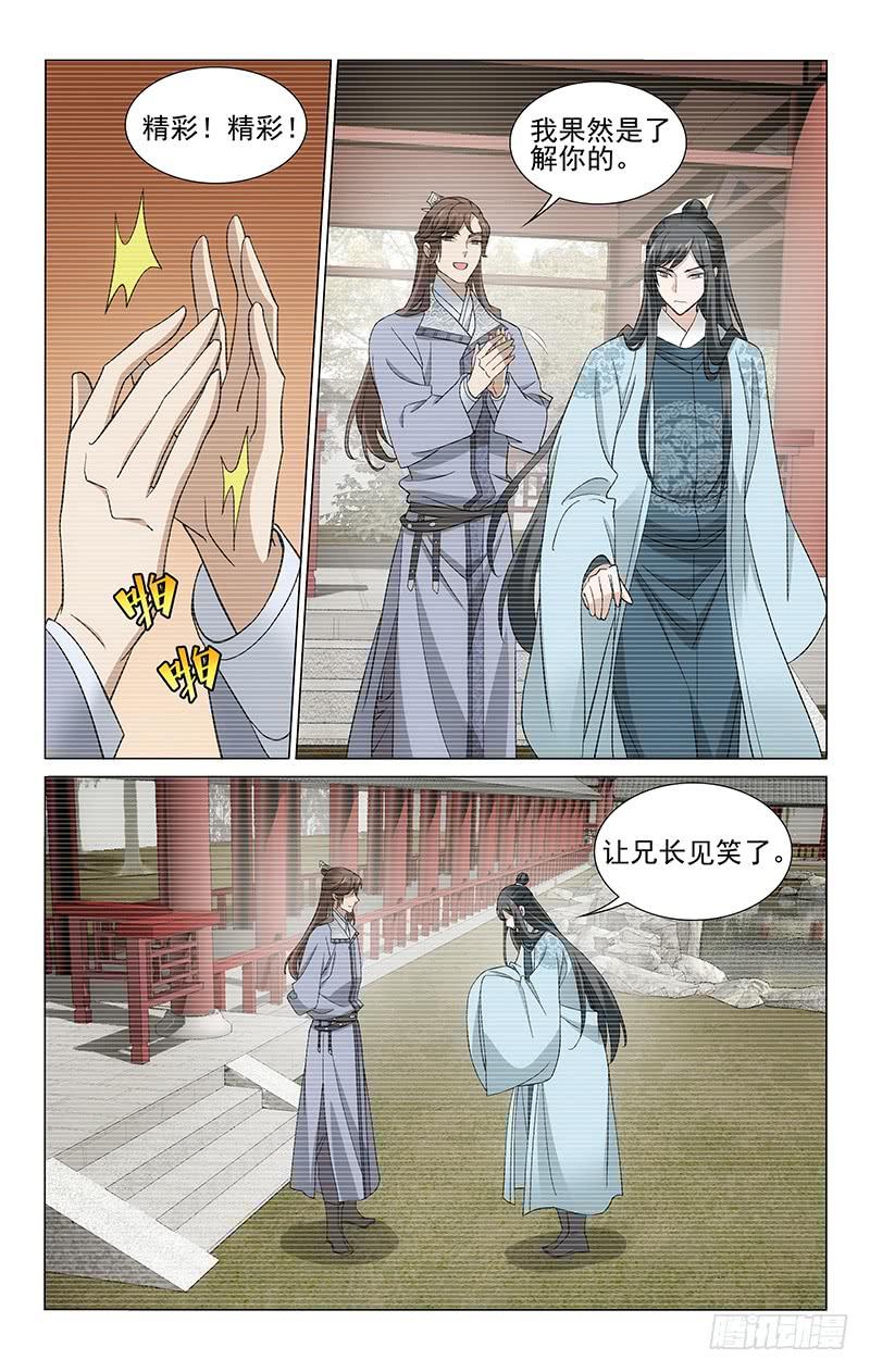 《拾忆长安 • 王爷》漫画最新章节266 错失良机意难平免费下拉式在线观看章节第【8】张图片