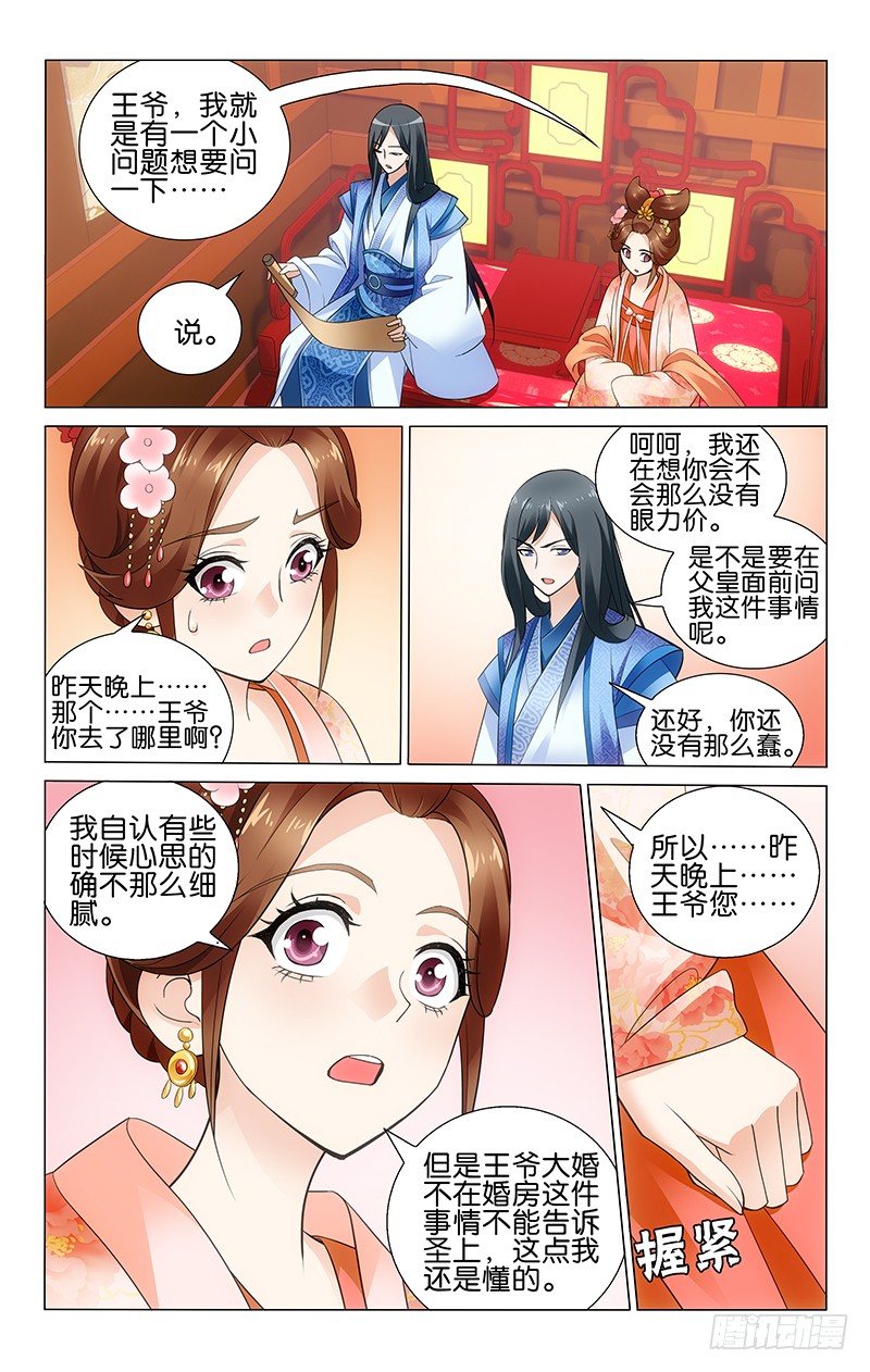 《拾忆长安 • 王爷》漫画最新章节028 彼此商榷有共鸣免费下拉式在线观看章节第【6】张图片