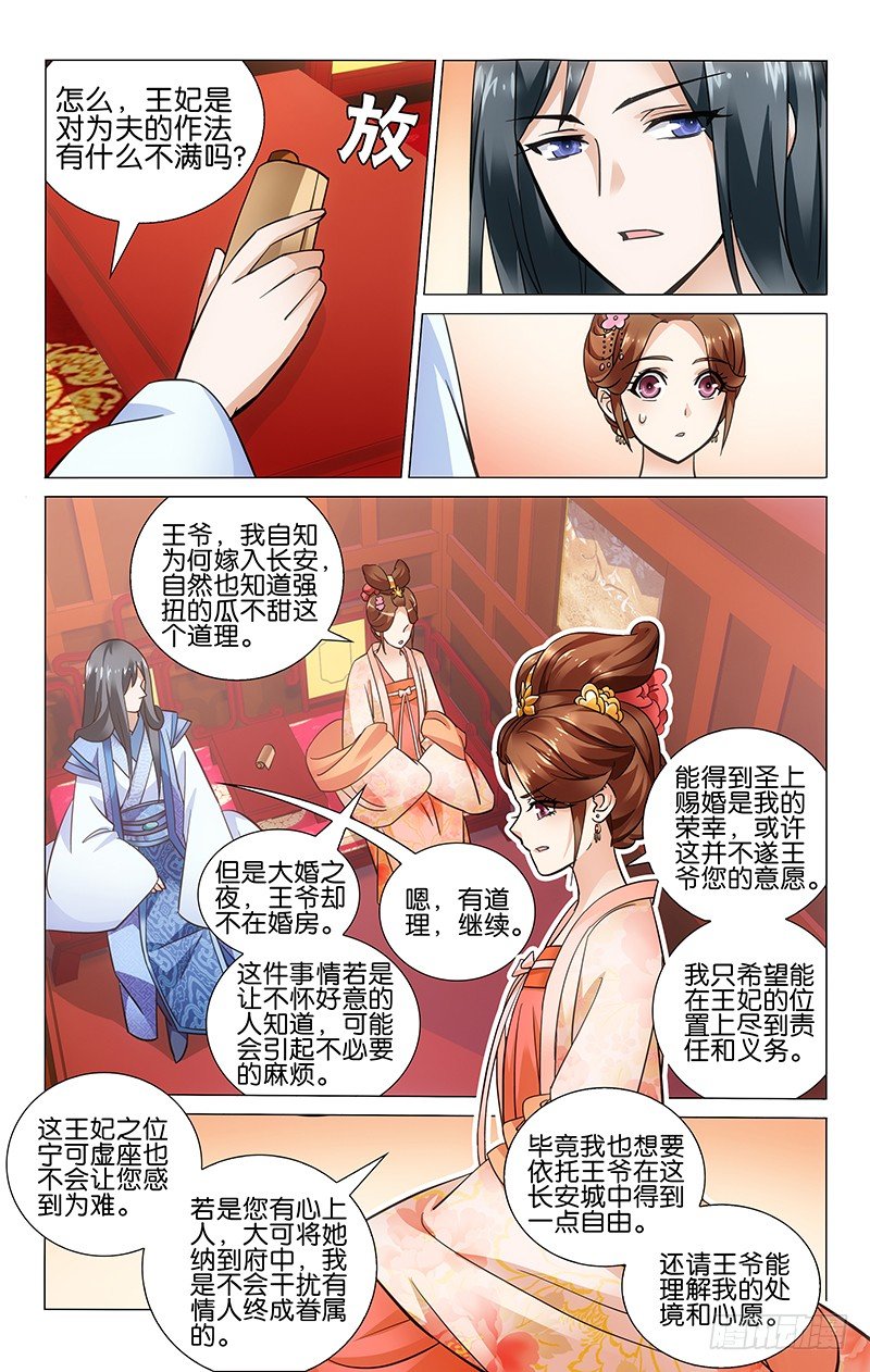 《拾忆长安 • 王爷》漫画最新章节028 彼此商榷有共鸣免费下拉式在线观看章节第【8】张图片