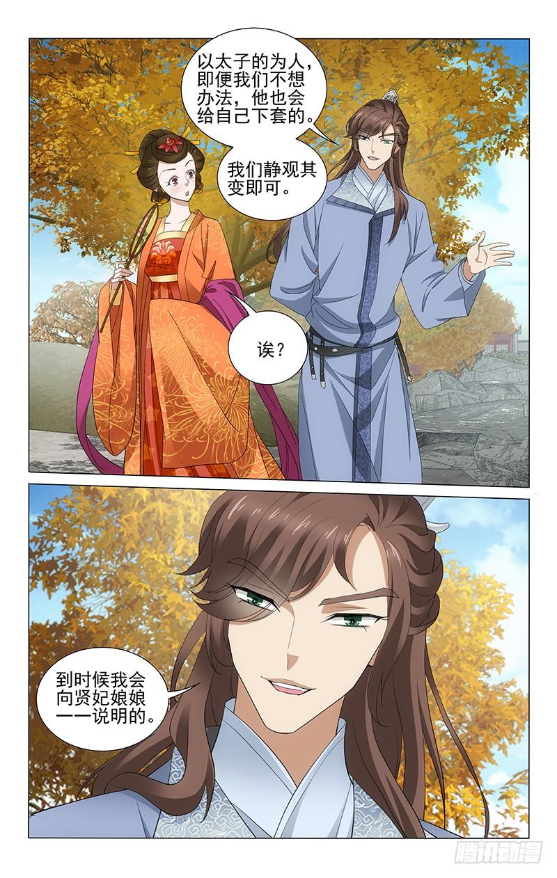 《拾忆长安 • 王爷》漫画最新章节267 勤勉正身可成事免费下拉式在线观看章节第【10】张图片