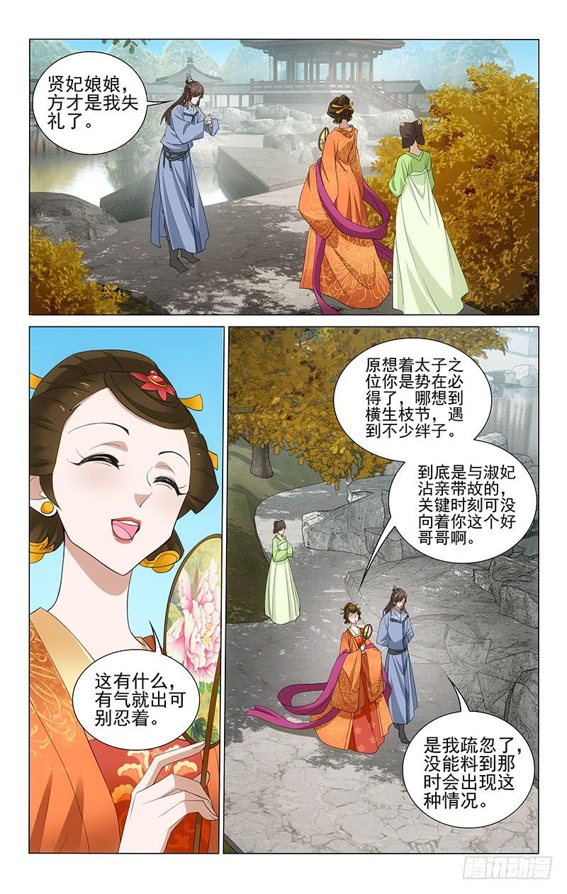 《拾忆长安 • 王爷》漫画最新章节267 勤勉正身可成事免费下拉式在线观看章节第【7】张图片