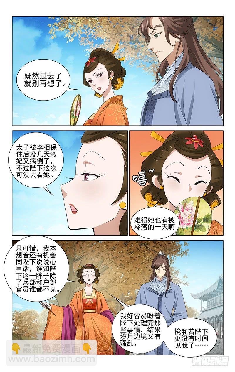 《拾忆长安 • 王爷》漫画最新章节267 勤勉正身可成事免费下拉式在线观看章节第【8】张图片