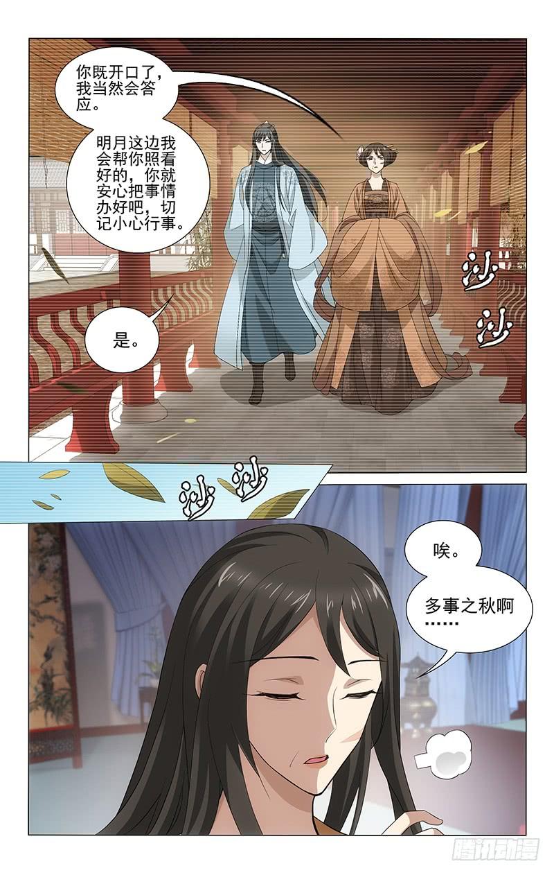 《拾忆长安 • 王爷》漫画最新章节270 一点就通惹人羡免费下拉式在线观看章节第【10】张图片