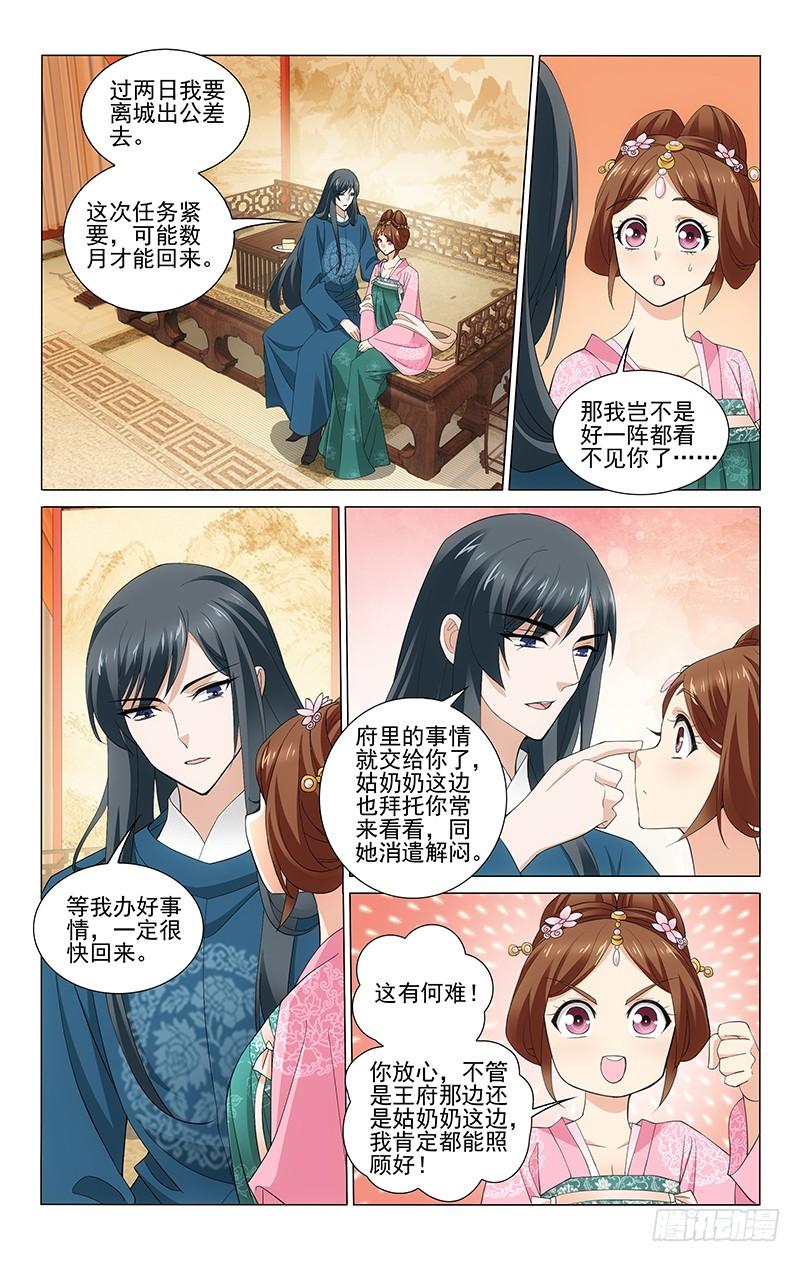 《拾忆长安 • 王爷》漫画最新章节270 一点就通惹人羡免费下拉式在线观看章节第【6】张图片