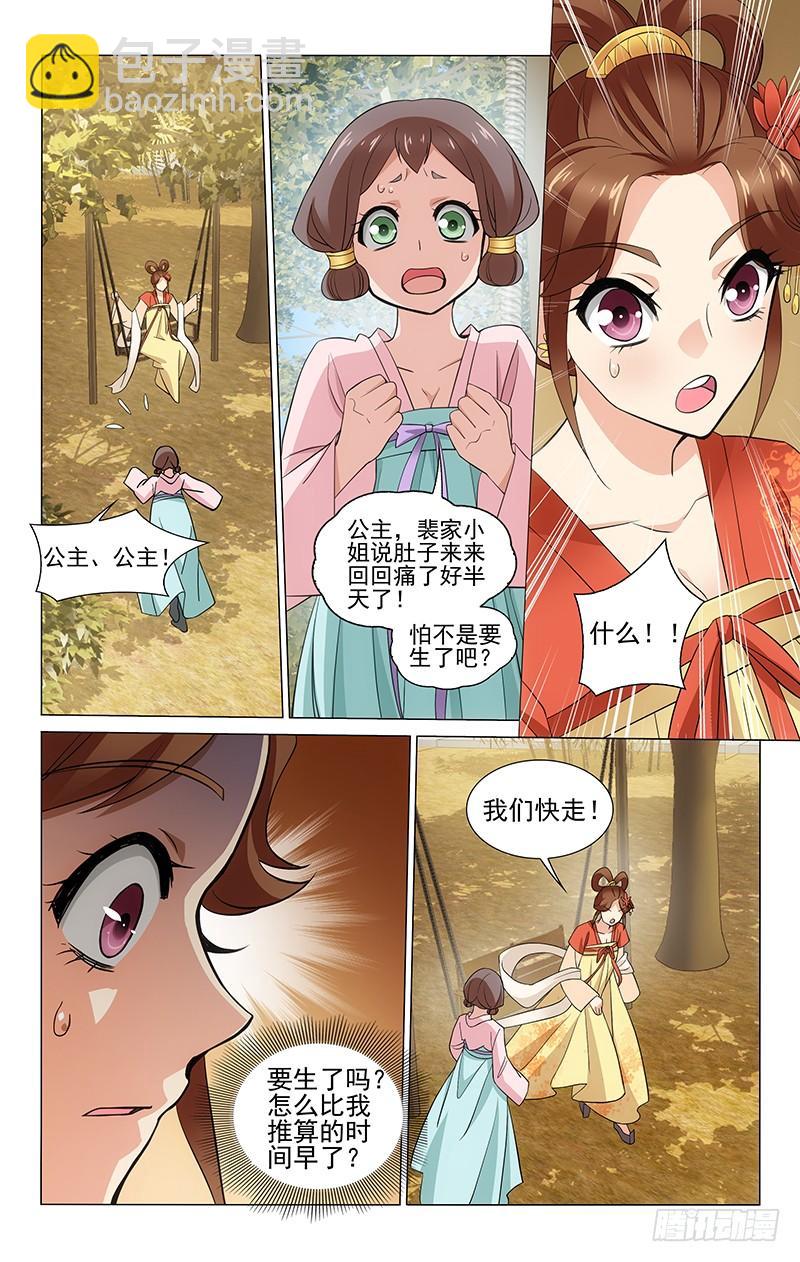 《拾忆长安 • 王爷》漫画最新章节271 彼时佳人何所思免费下拉式在线观看章节第【8】张图片