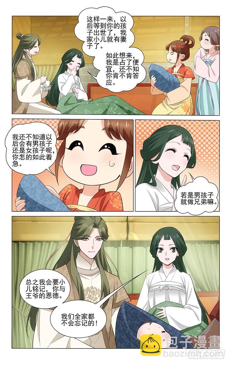 《拾忆长安 • 王爷》漫画最新章节272 柏赏姝棠喜得子免费下拉式在线观看章节第【10】张图片