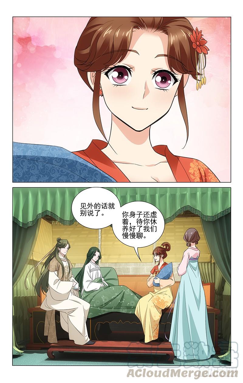 《拾忆长安 • 王爷》漫画最新章节272 柏赏姝棠喜得子免费下拉式在线观看章节第【11】张图片