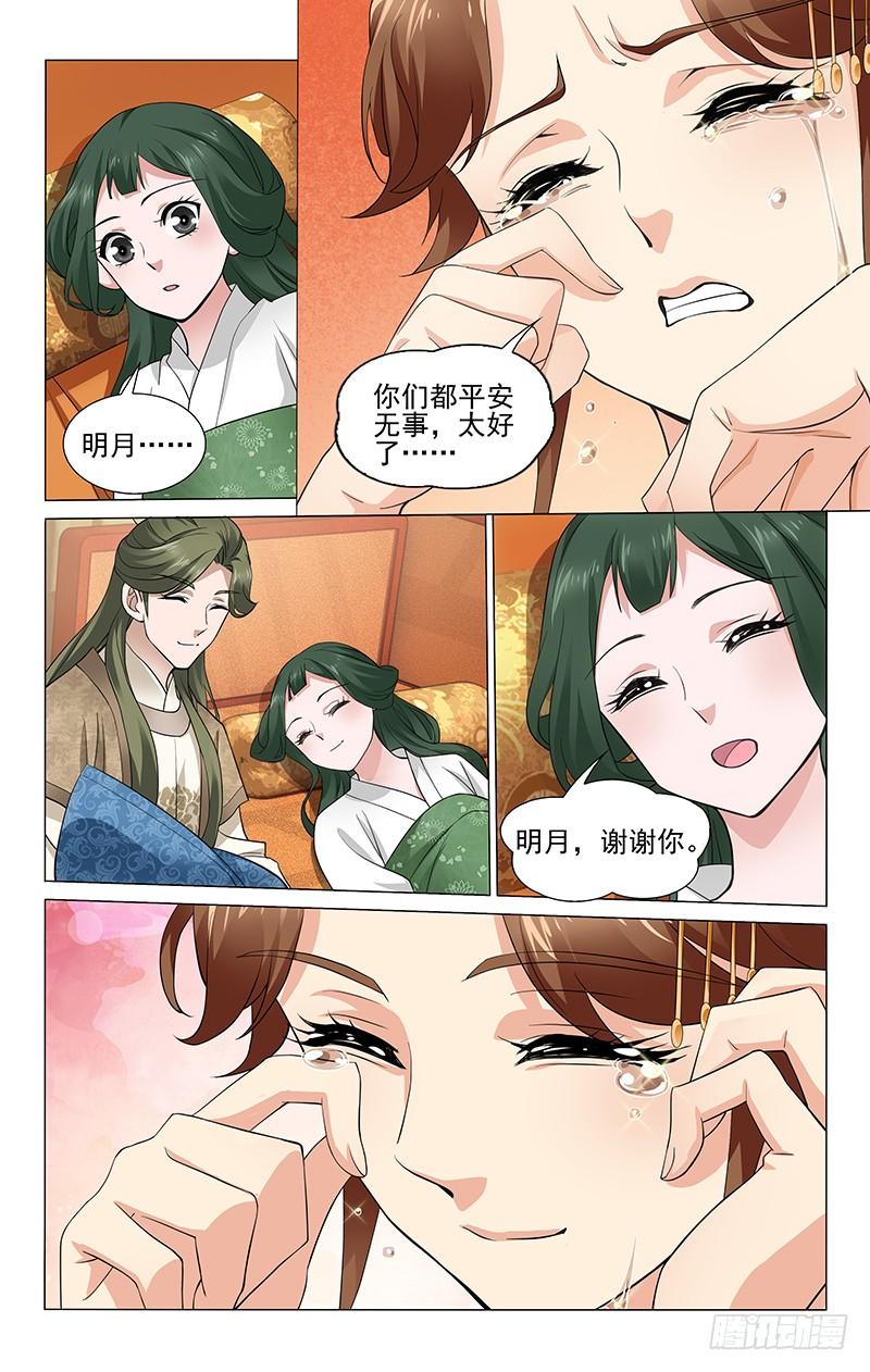 《拾忆长安 • 王爷》漫画最新章节272 柏赏姝棠喜得子免费下拉式在线观看章节第【7】张图片