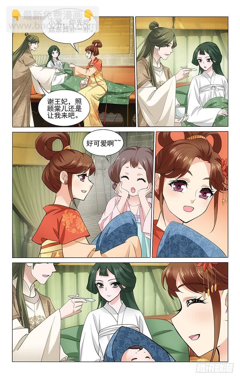 《拾忆长安 • 王爷》漫画最新章节272 柏赏姝棠喜得子免费下拉式在线观看章节第【8】张图片