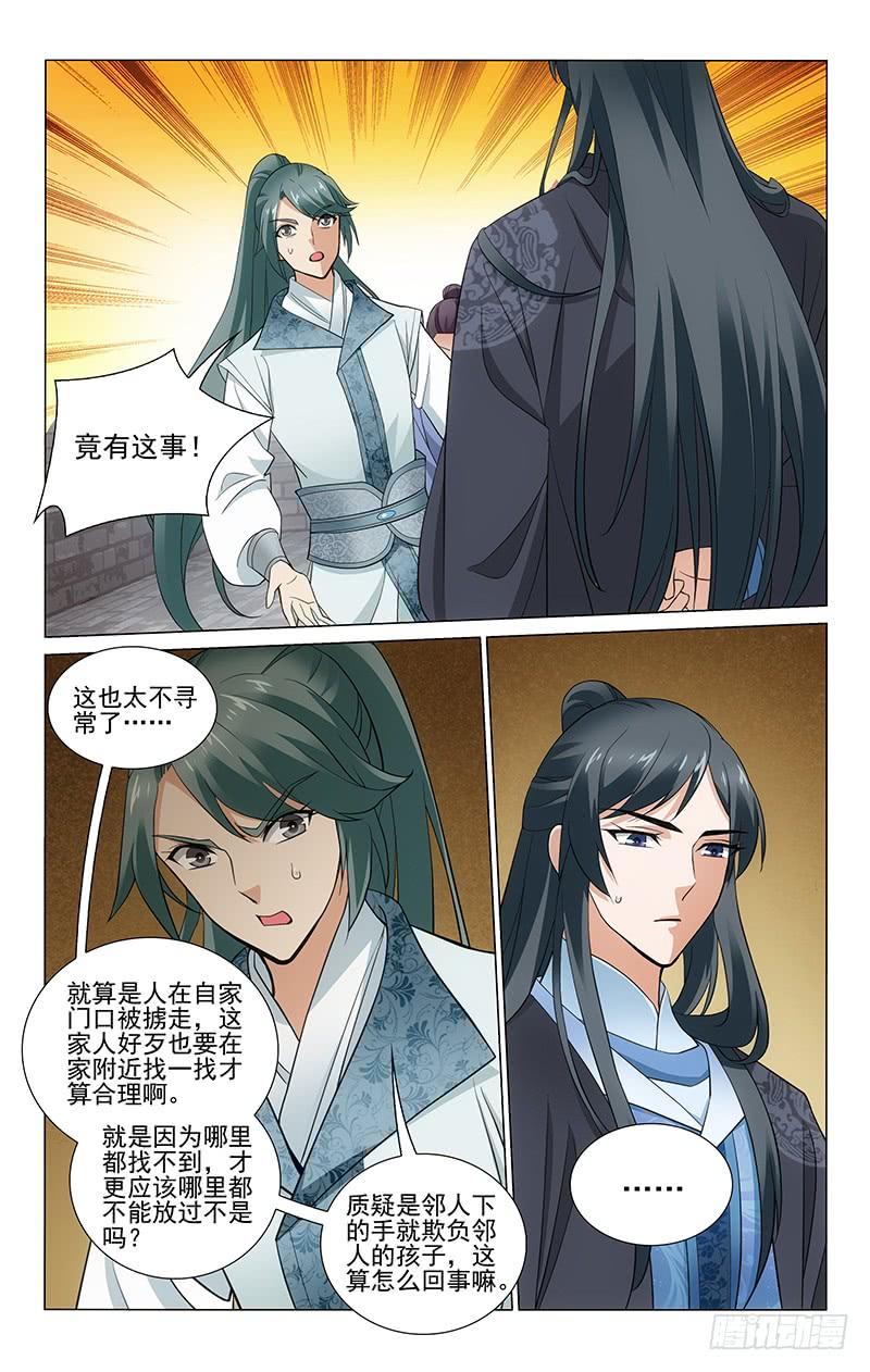 《拾忆长安 • 王爷》漫画最新章节273 通信受阻借兵难免费下拉式在线观看章节第【7】张图片